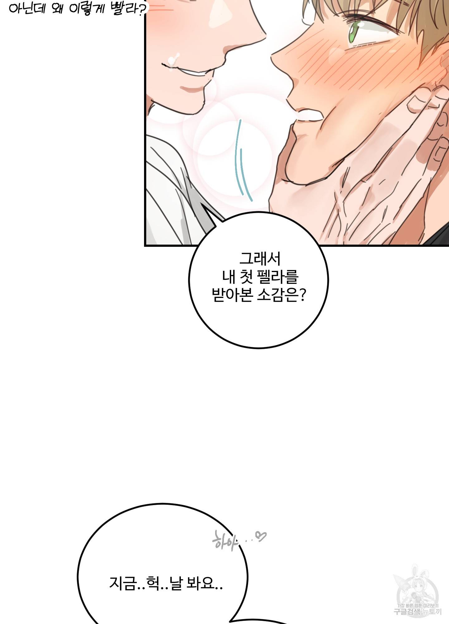 언로맨틱 외전 4화 67