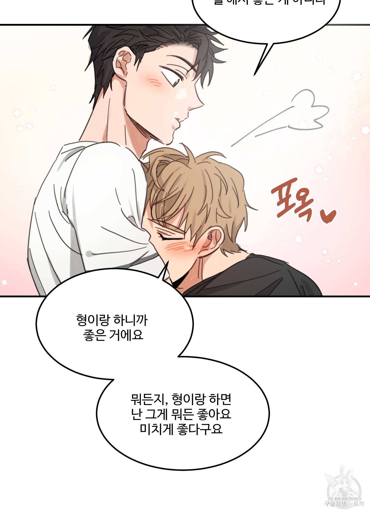 언로맨틱 외전 4화 69