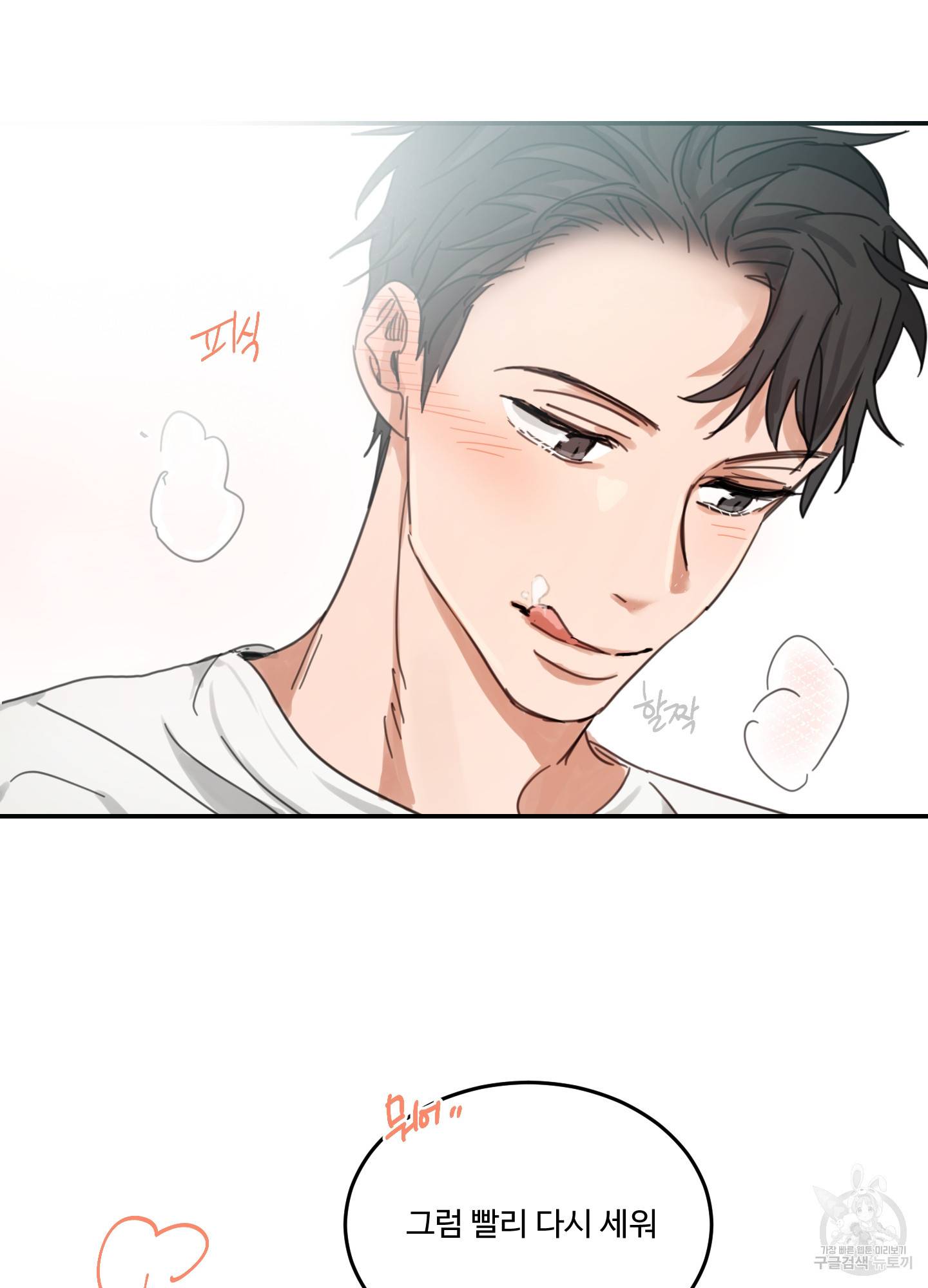 언로맨틱 외전 4화 70