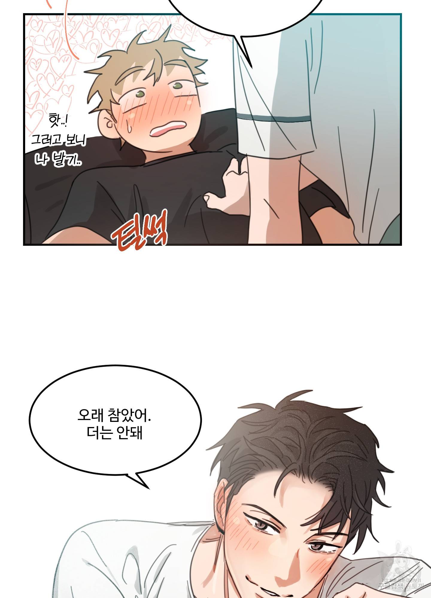 언로맨틱 외전 4화 71