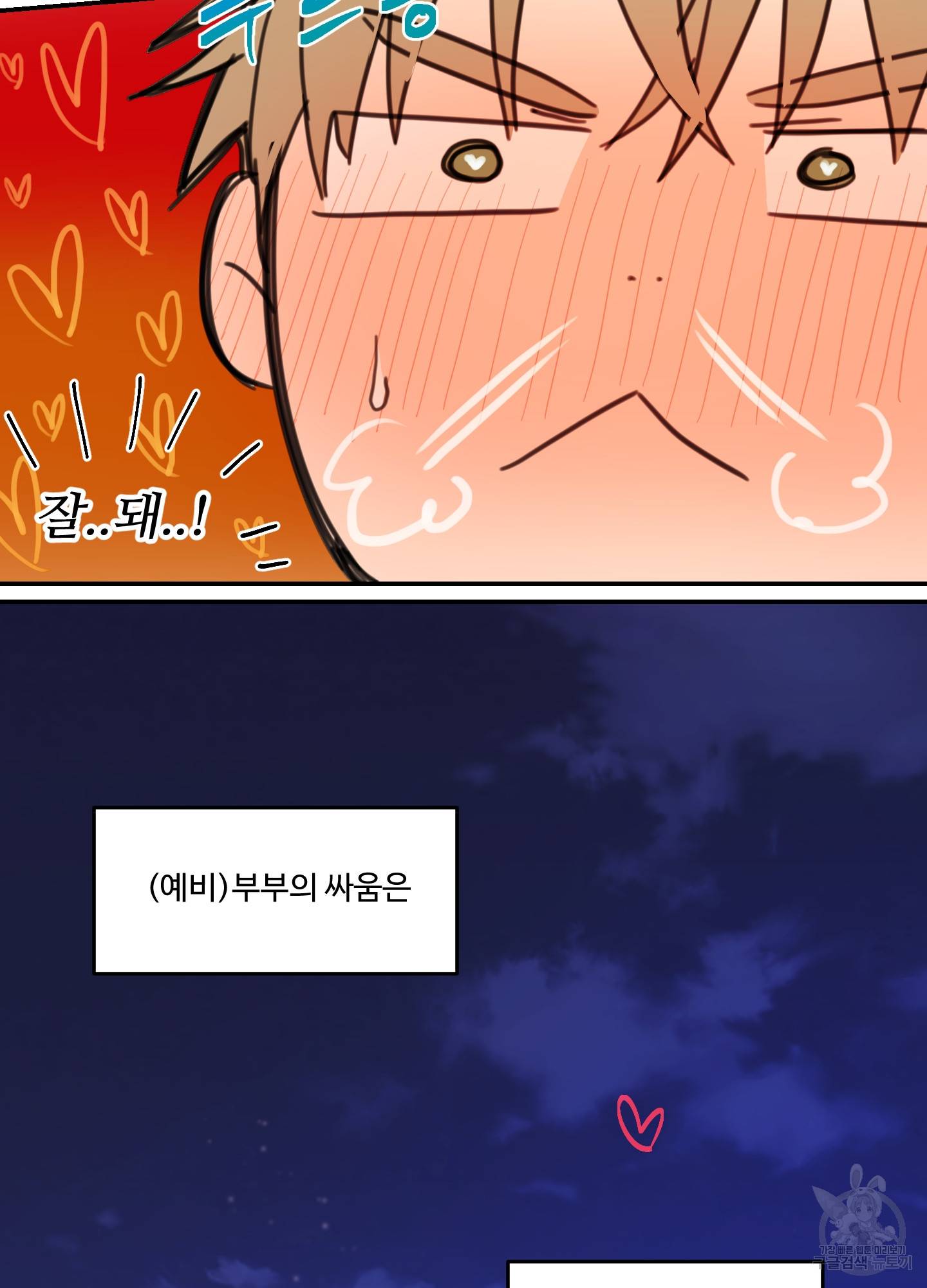언로맨틱 외전 4화 73