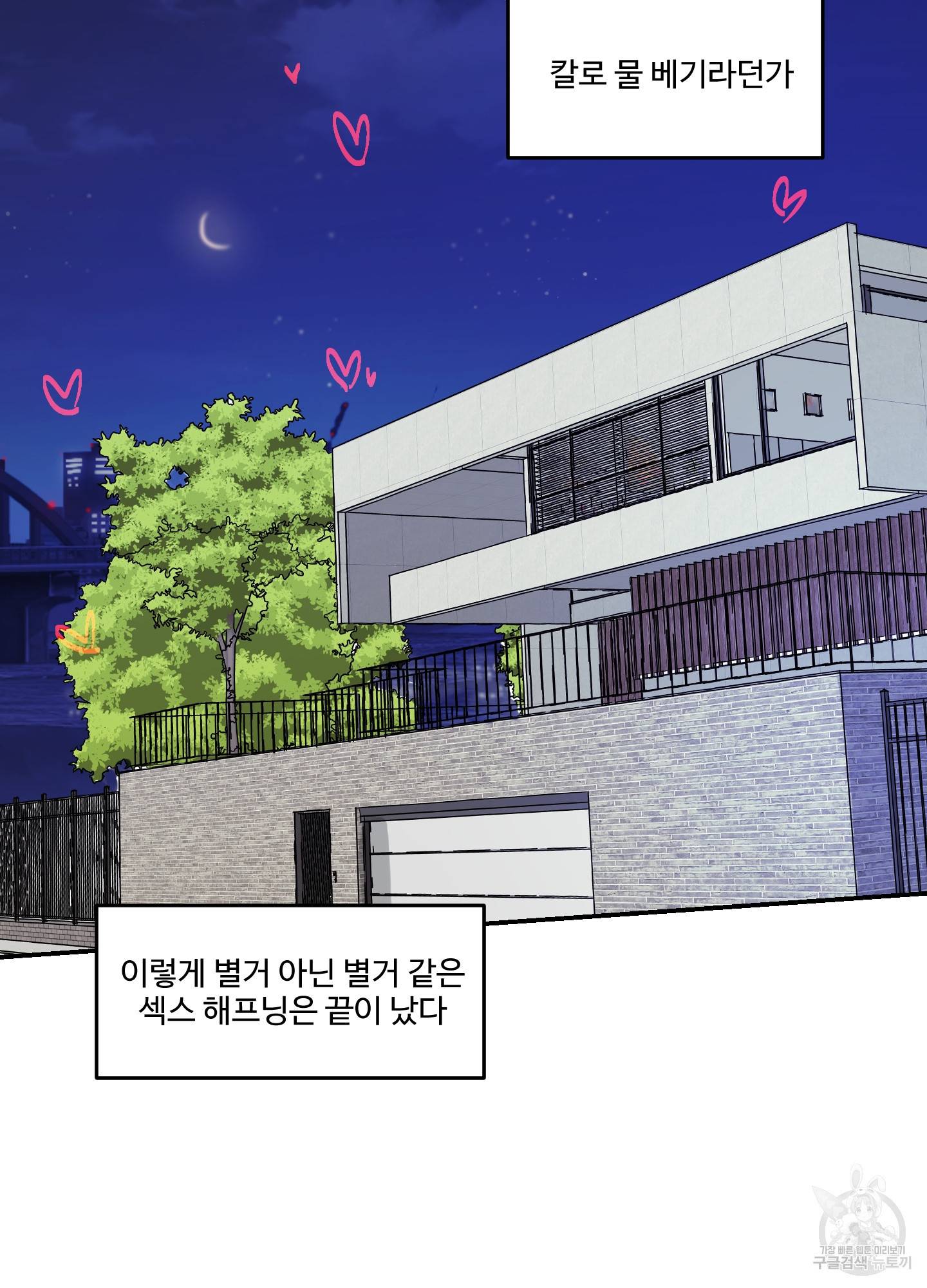 언로맨틱 외전 4화 74
