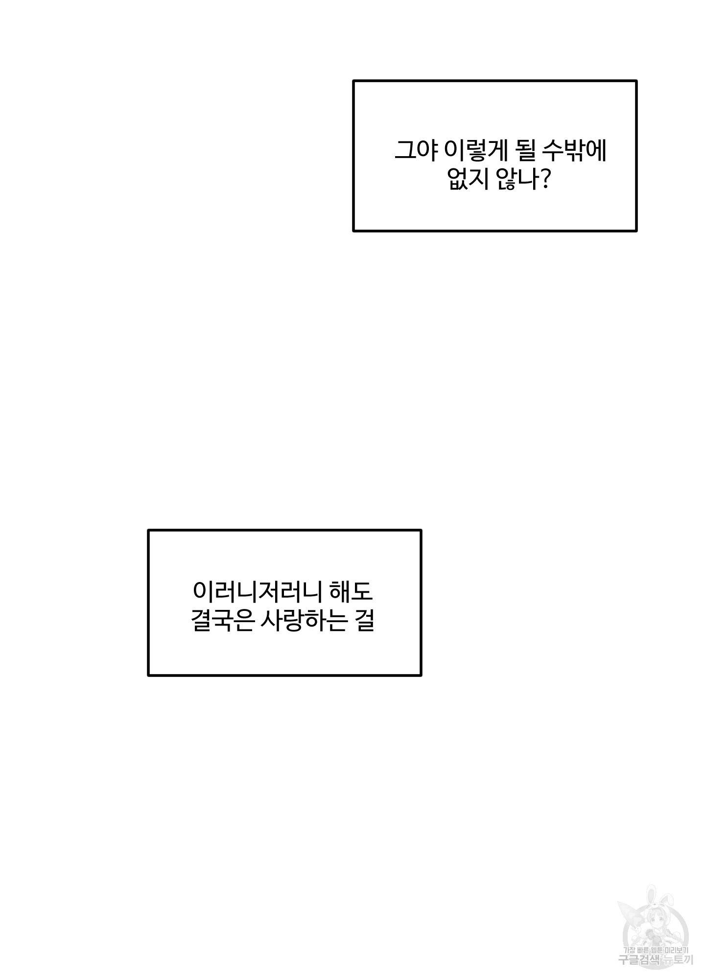 언로맨틱 외전 4화 75