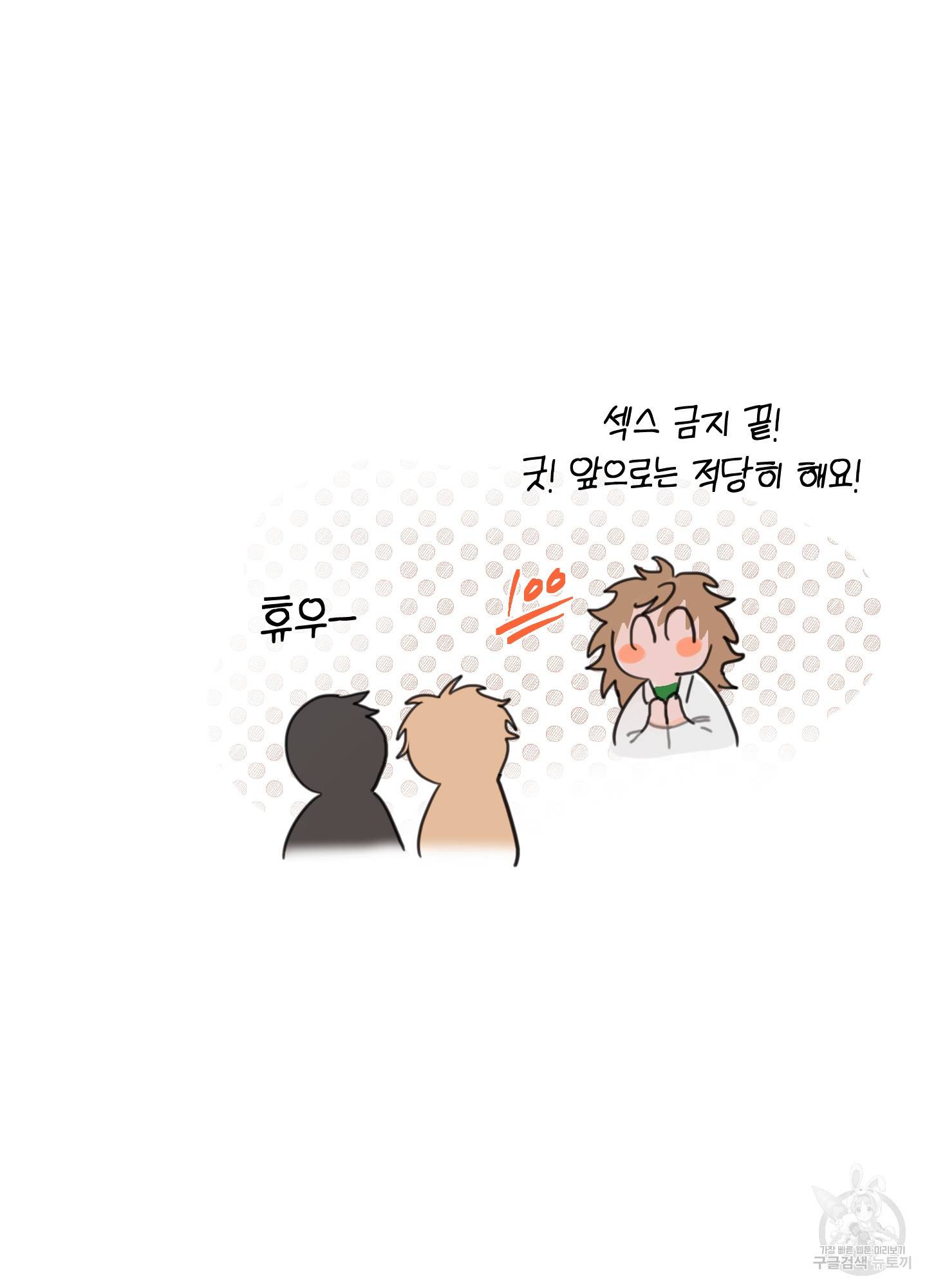언로맨틱 외전 4화 76