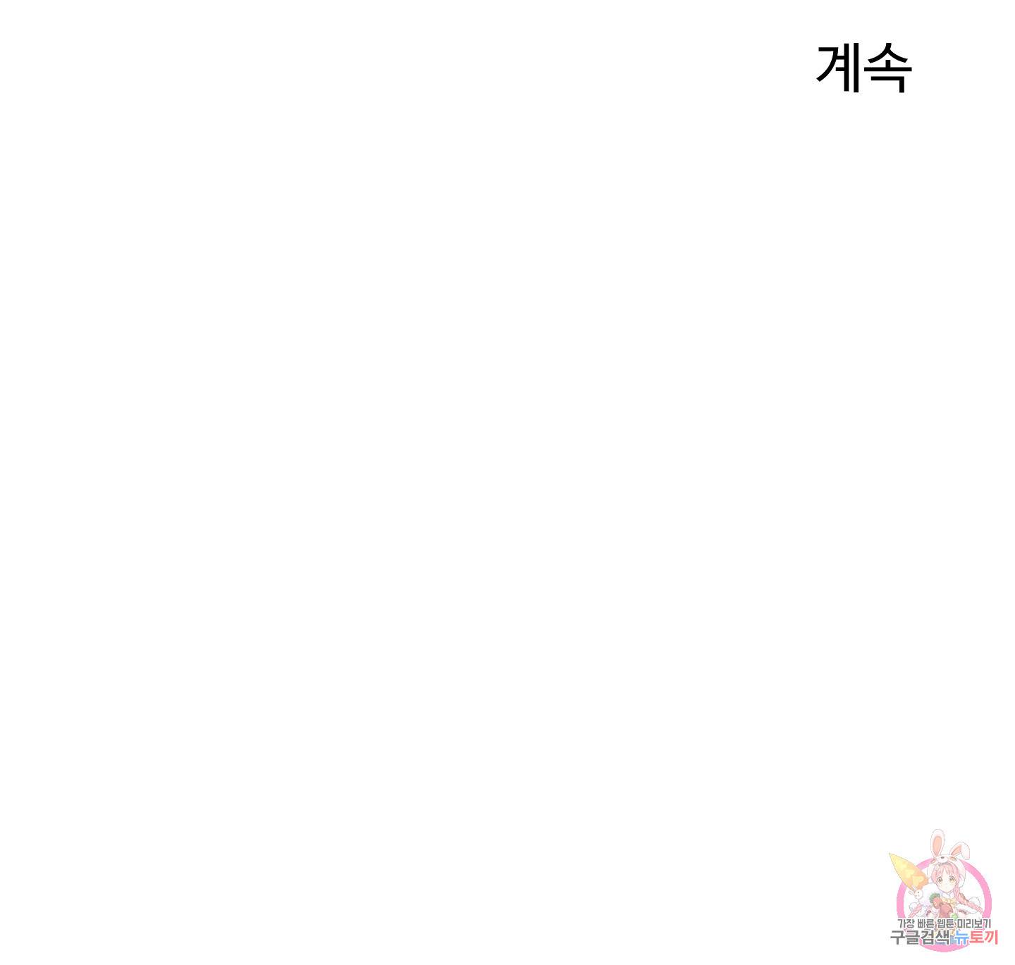 언로맨틱 외전 4화 77
