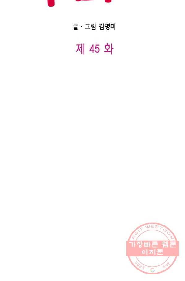 Oh,My 로맨틱 구미호 45화 3