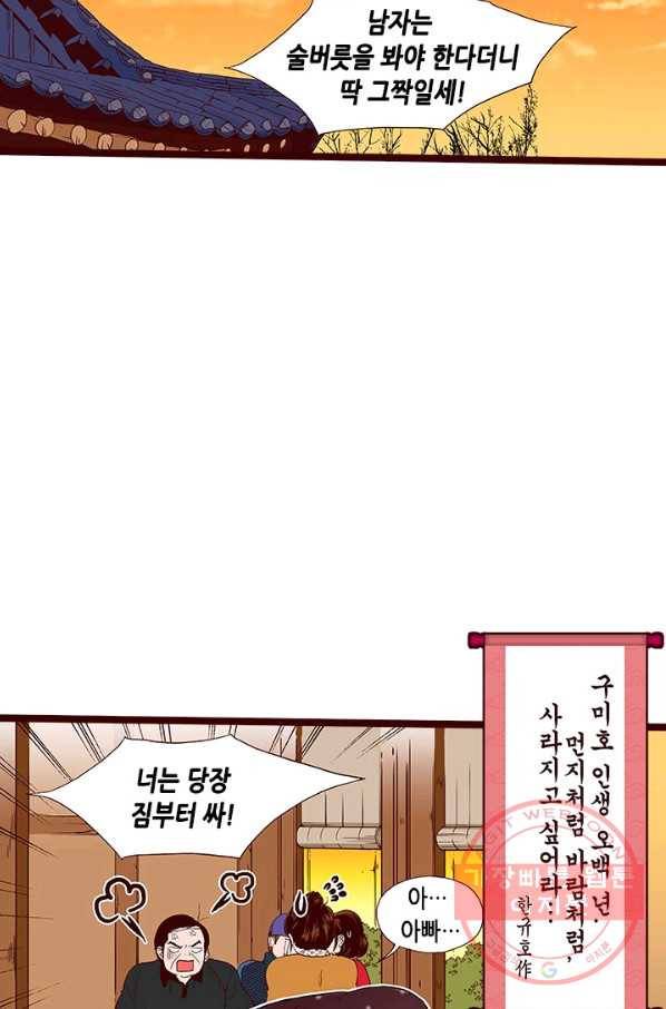Oh,My 로맨틱 구미호 45화 23