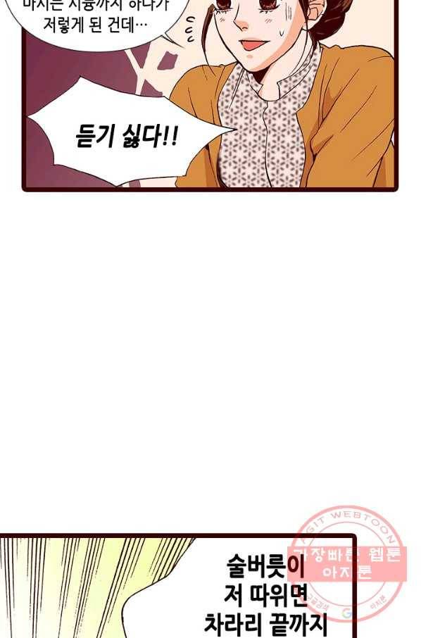 Oh,My 로맨틱 구미호 45화 25