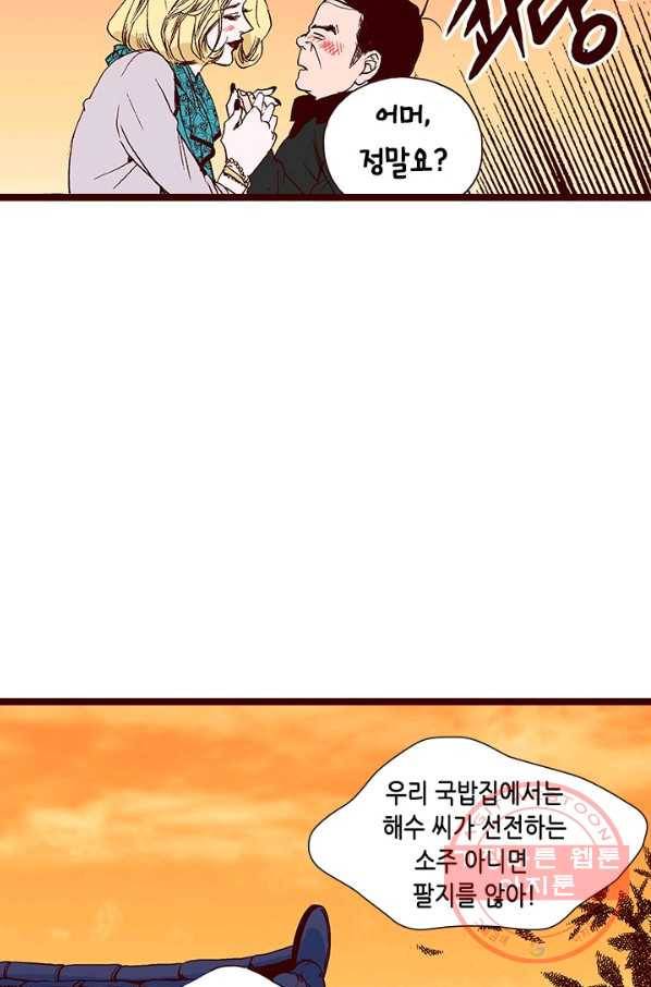 Oh,My 로맨틱 구미호 45화 39