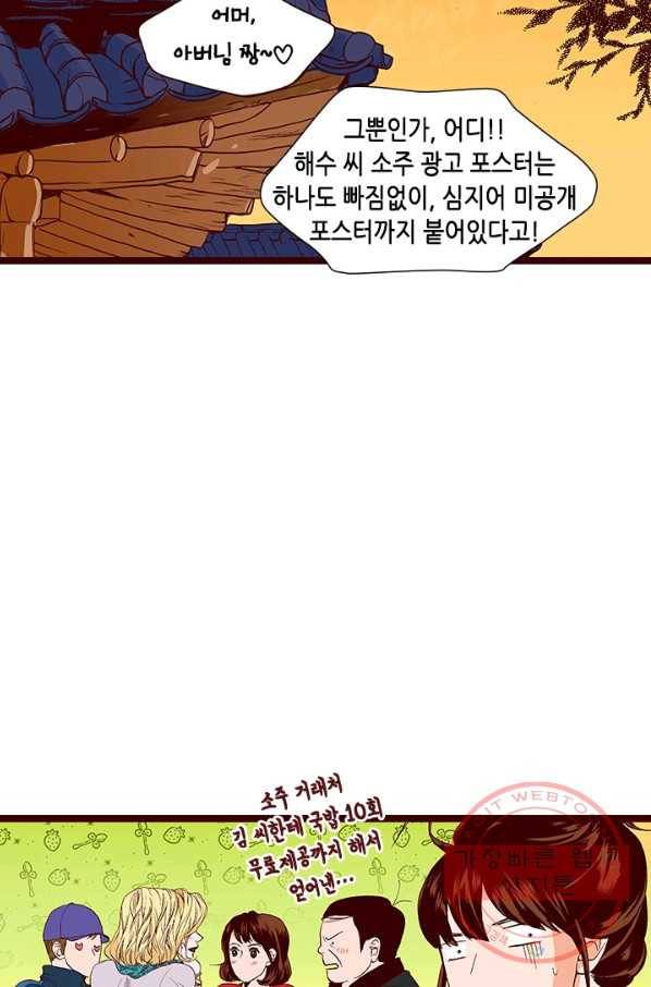 Oh,My 로맨틱 구미호 45화 40