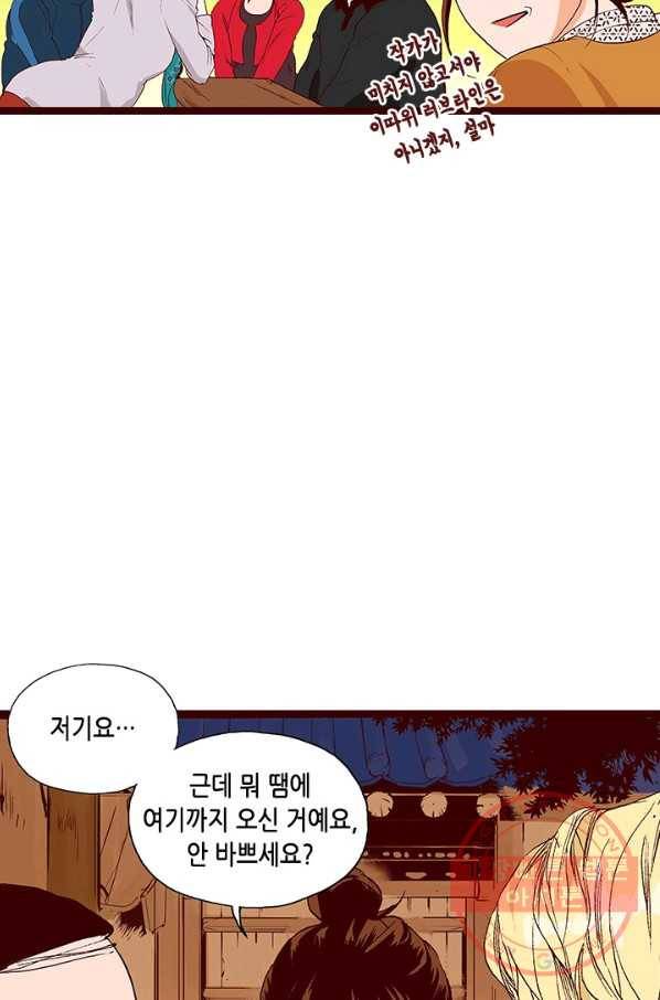 Oh,My 로맨틱 구미호 45화 41