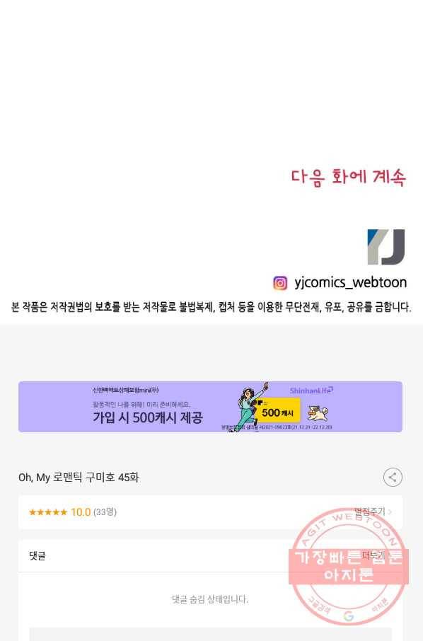 Oh,My 로맨틱 구미호 45화 50