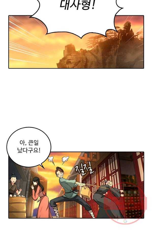 소오강호 49화 3
