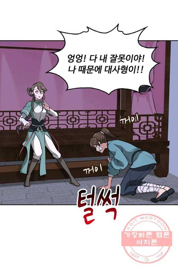 소오강호 49화 10