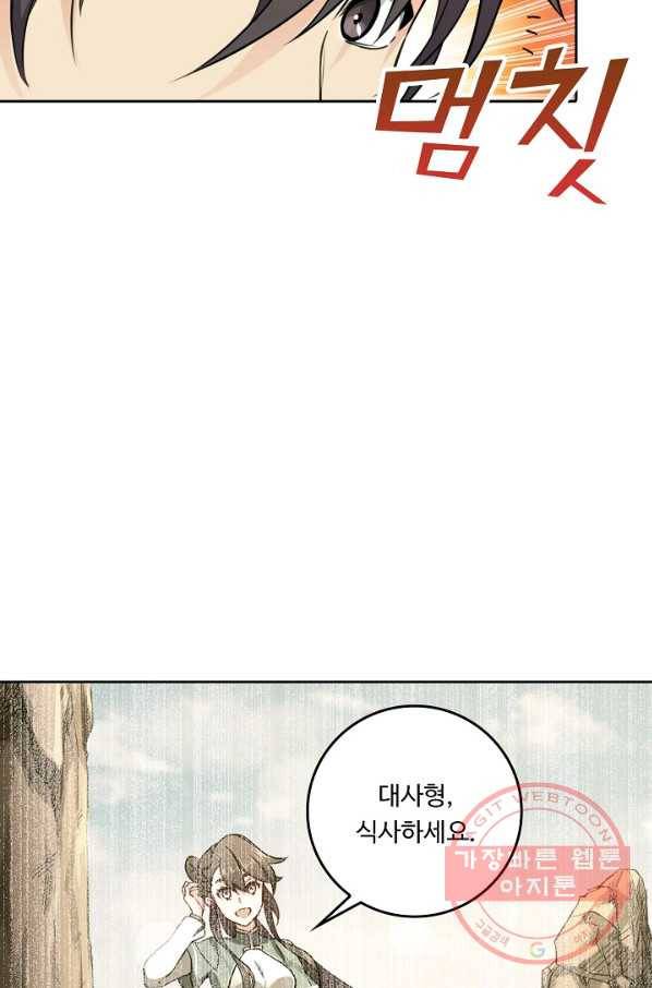 소오강호 49화 22