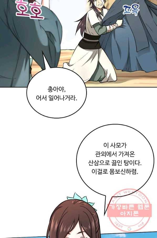 소오강호 49화 35