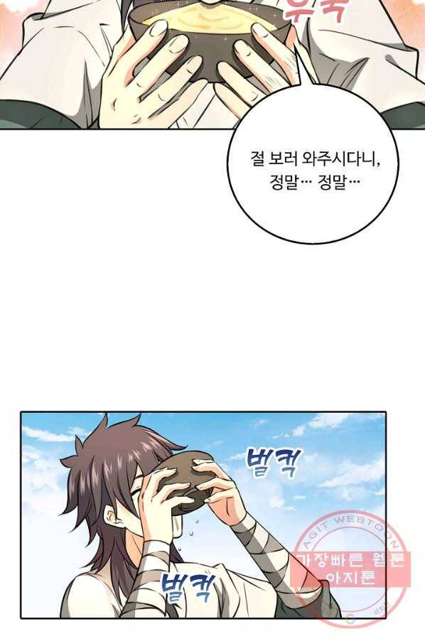 소오강호 49화 40