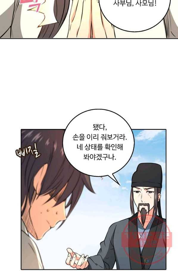 소오강호 49화 42