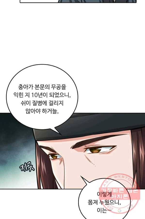 소오강호 49화 46
