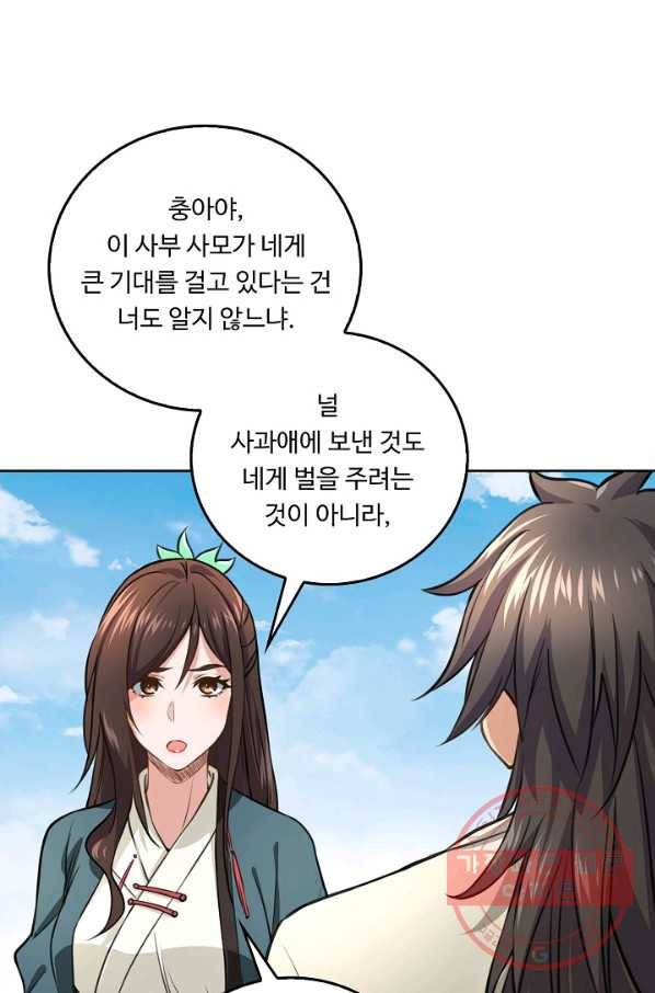 소오강호 49화 48