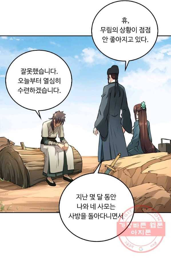소오강호 49화 50