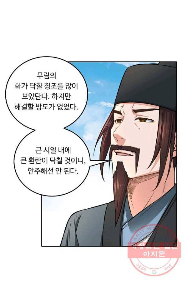 소오강호 49화 51