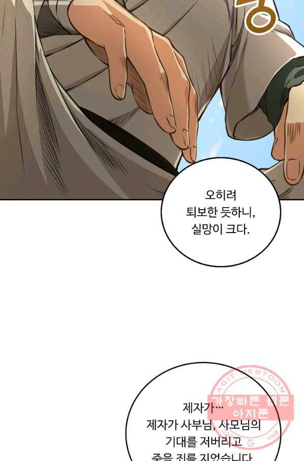 소오강호 49화 53