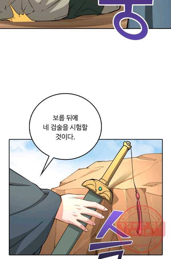소오강호 49화 55