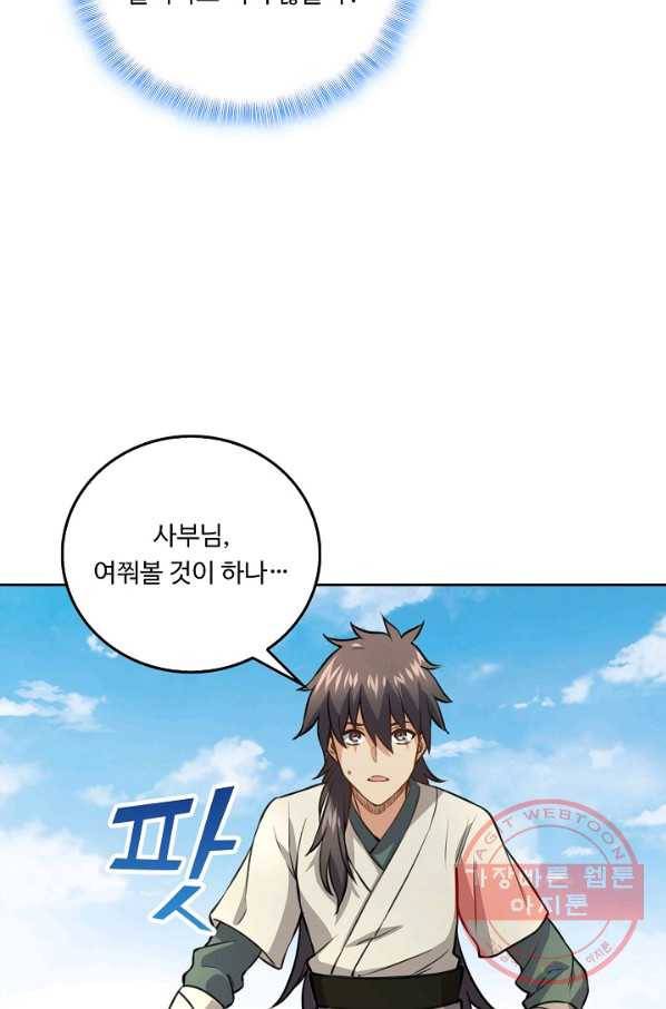 소오강호 49화 57
