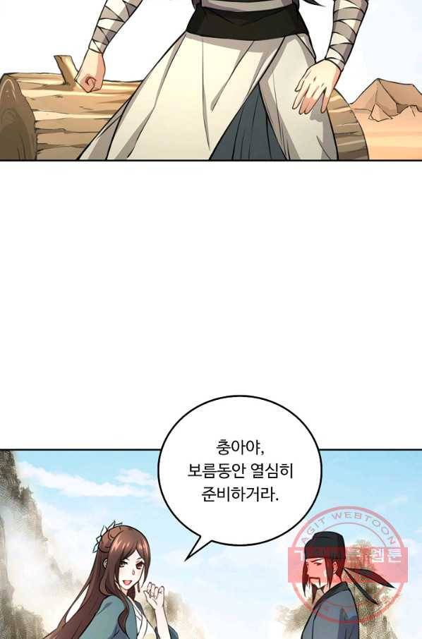소오강호 49화 58