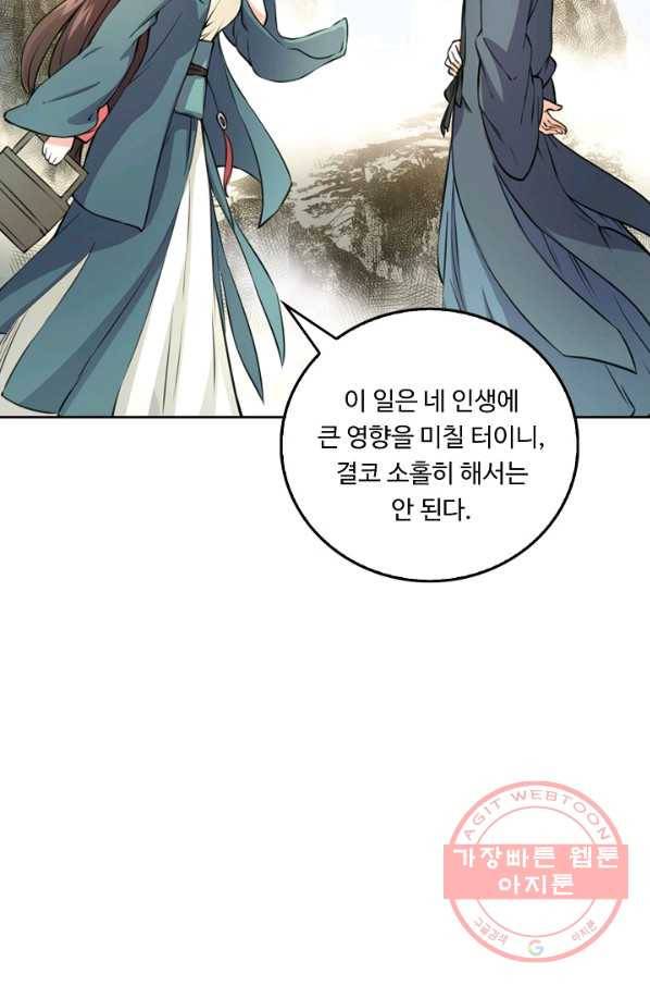 소오강호 49화 59