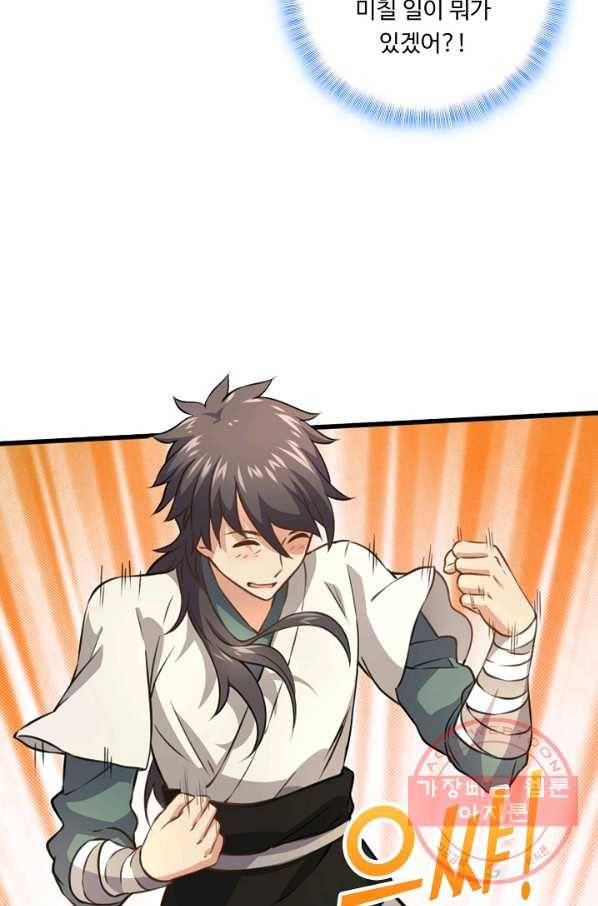 소오강호 49화 66