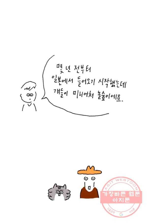 은동은동+옹동스 은동은동 옹동구리 4화. 은동은 미니어처 3