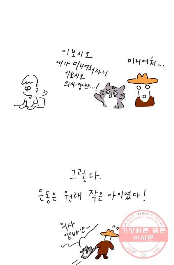 은동은동+옹동스 은동은동 옹동구리 4화. 은동은 미니어처 4