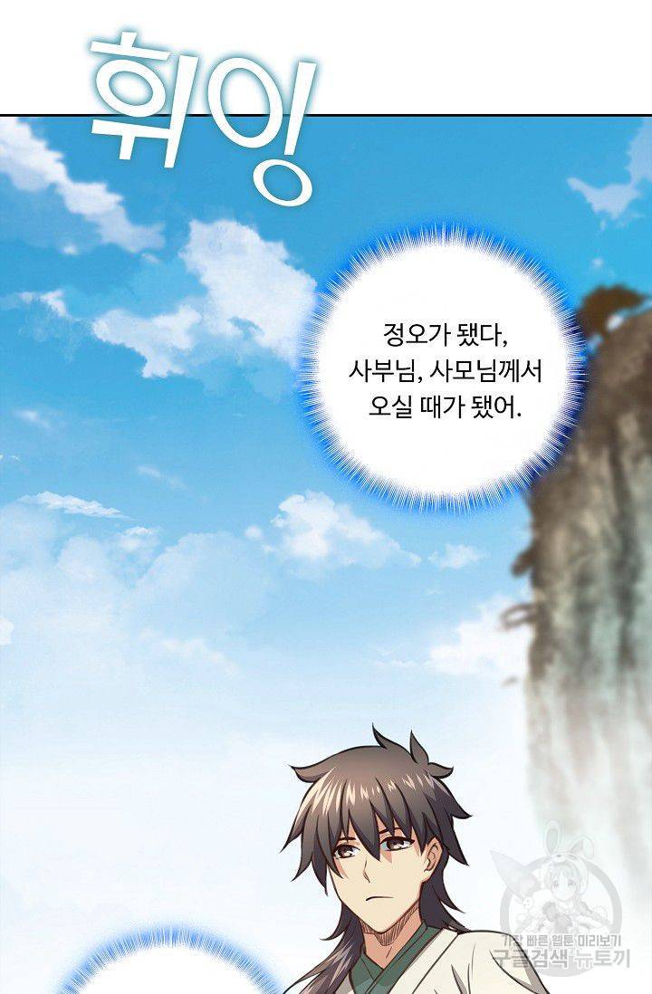 소오강호 50화 3
