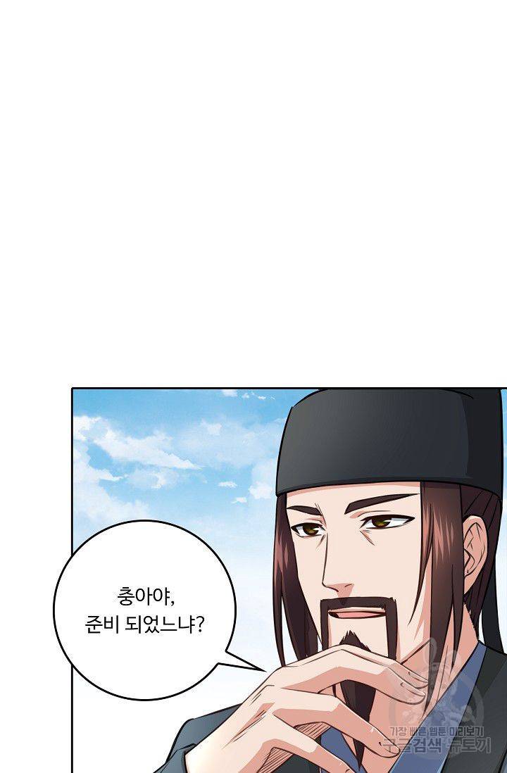소오강호 50화 10