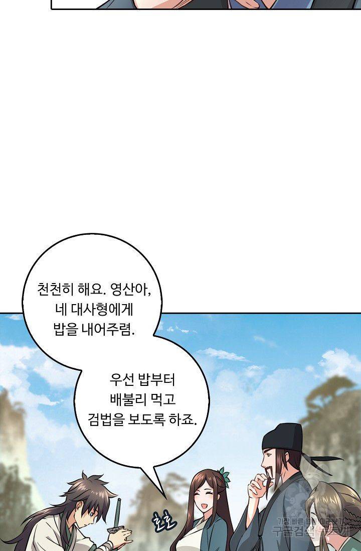 소오강호 50화 11
