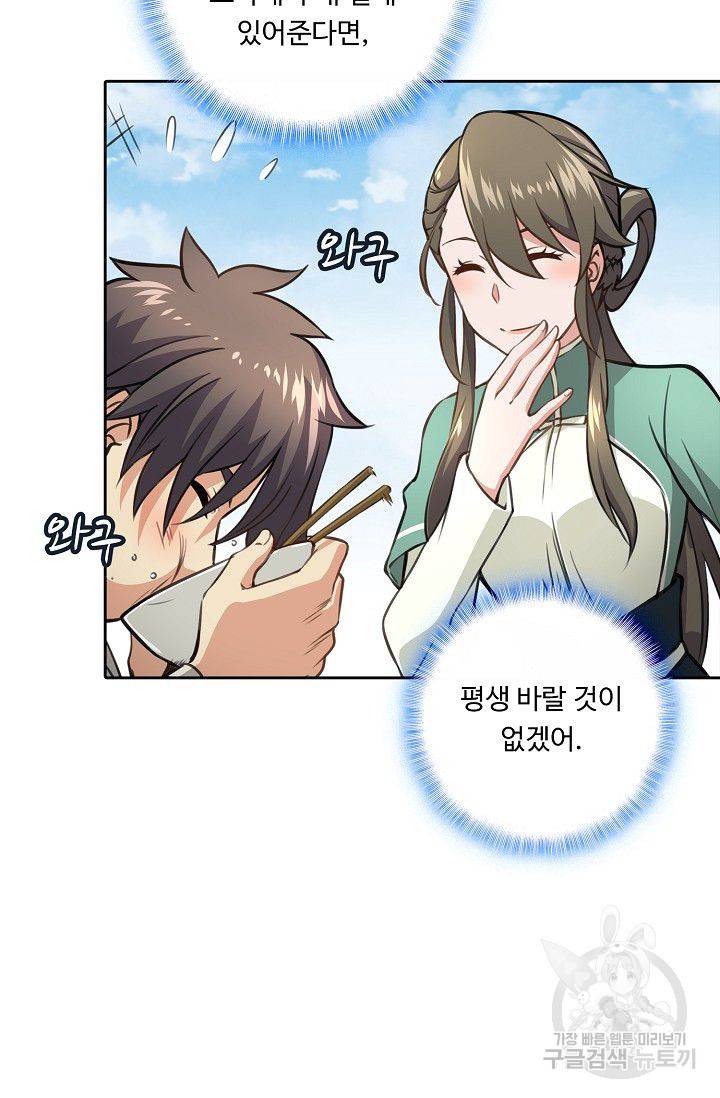 소오강호 50화 15