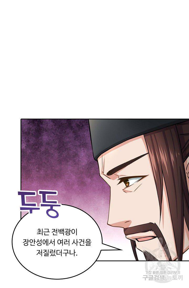소오강호 50화 19