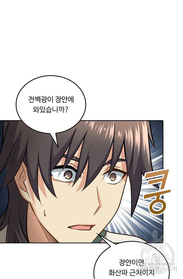 소오강호 50화 20