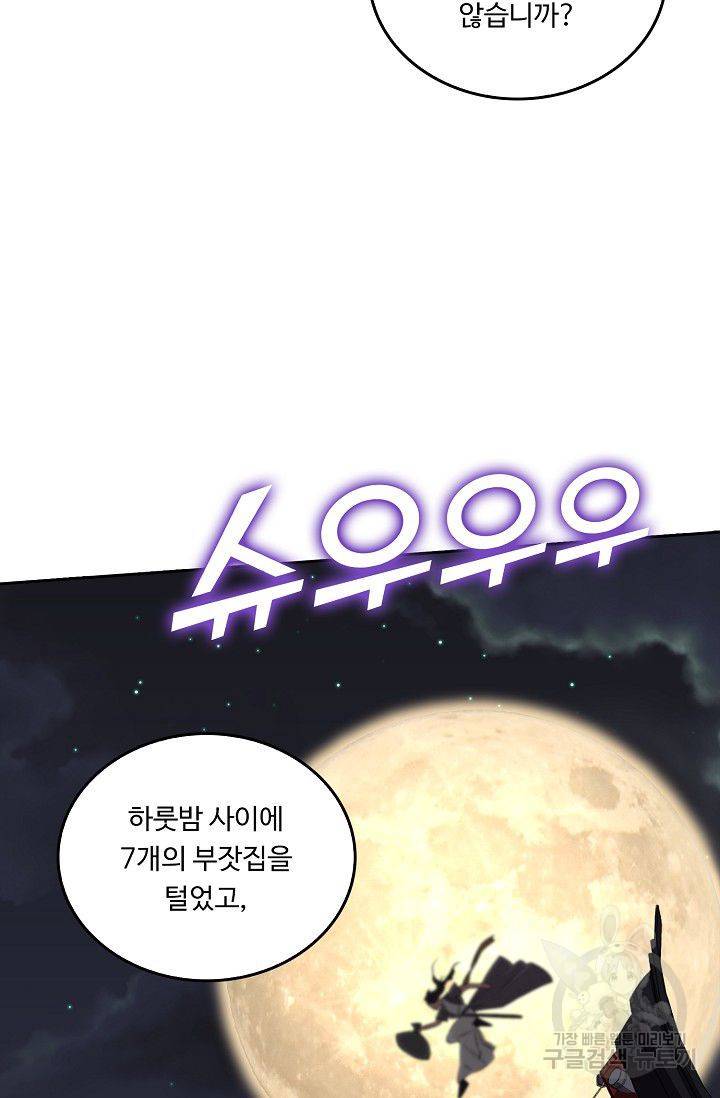 소오강호 50화 21