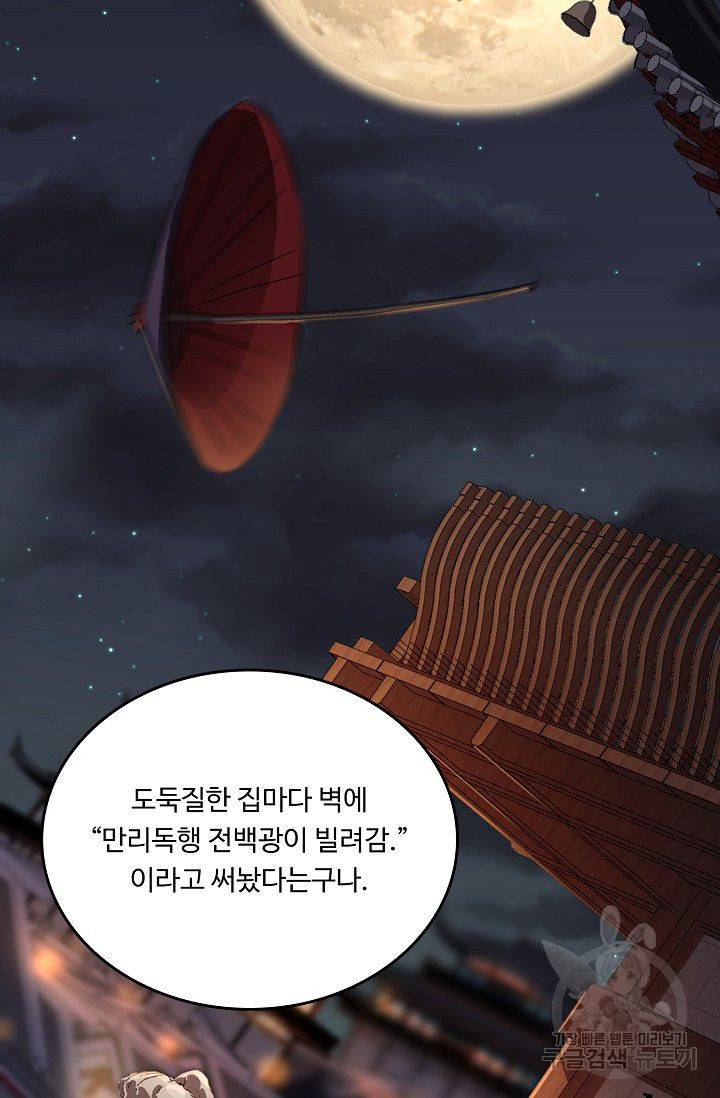 소오강호 50화 22