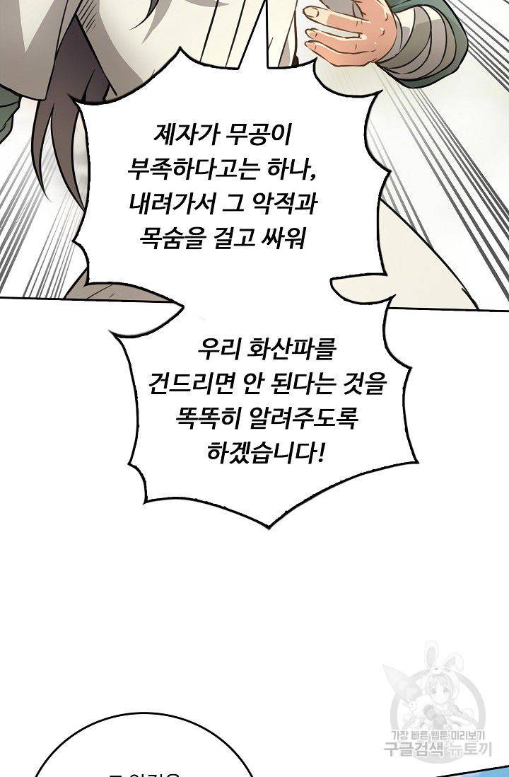 소오강호 50화 25