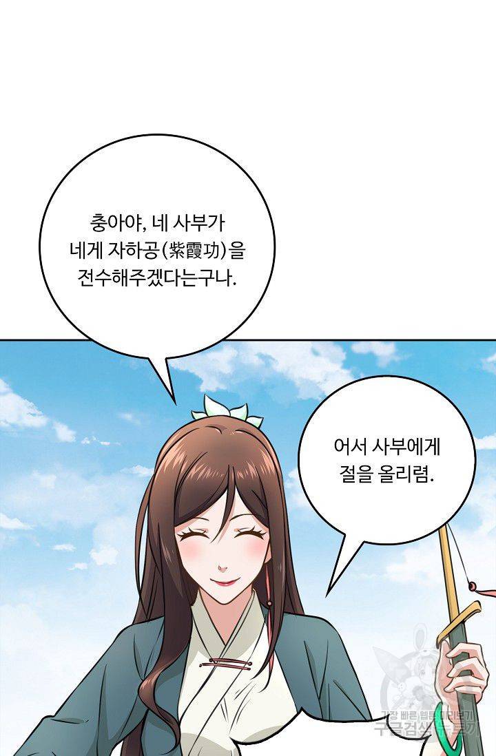 소오강호 50화 27