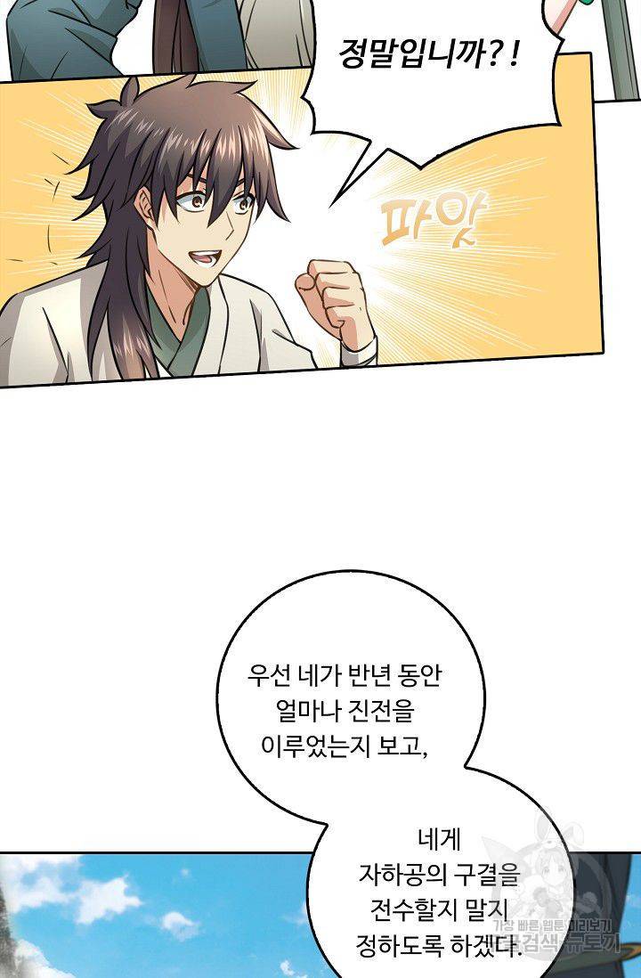 소오강호 50화 28