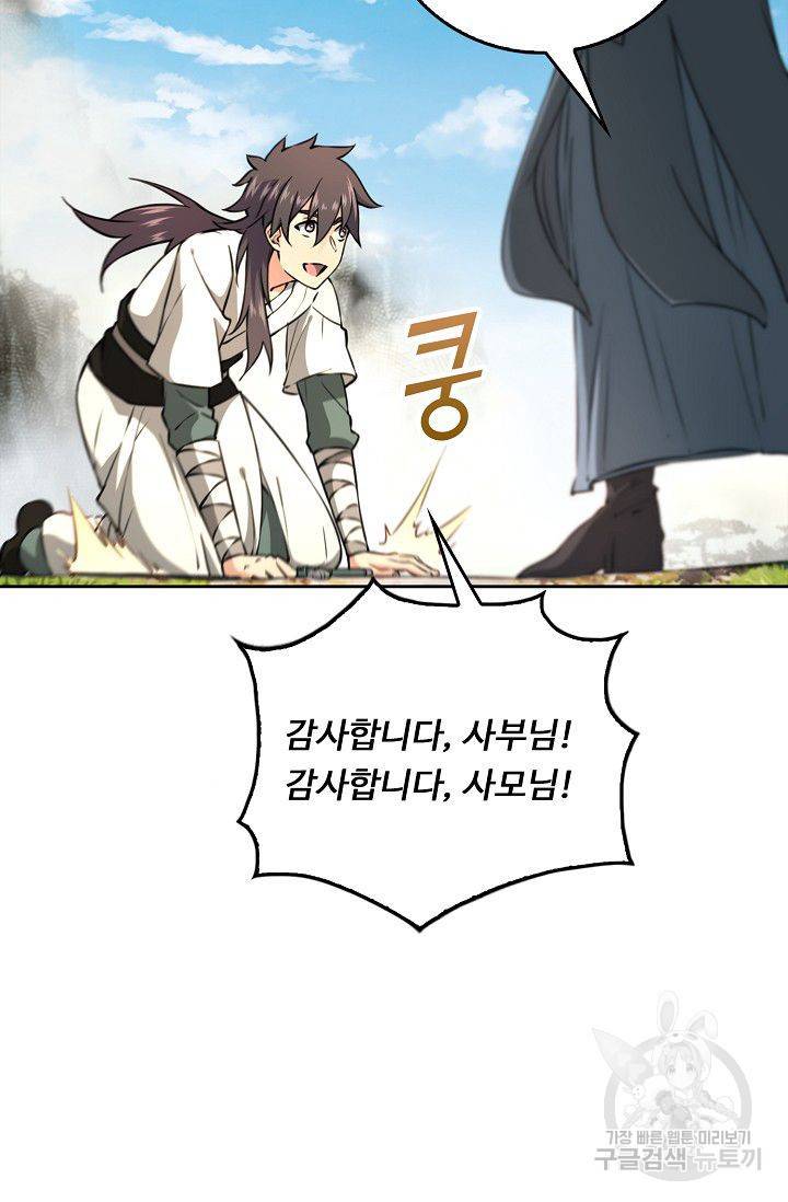 소오강호 50화 29