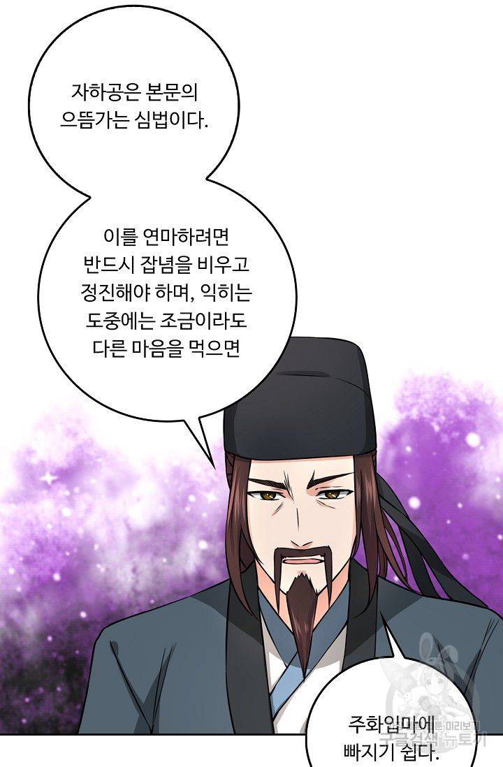 소오강호 50화 30