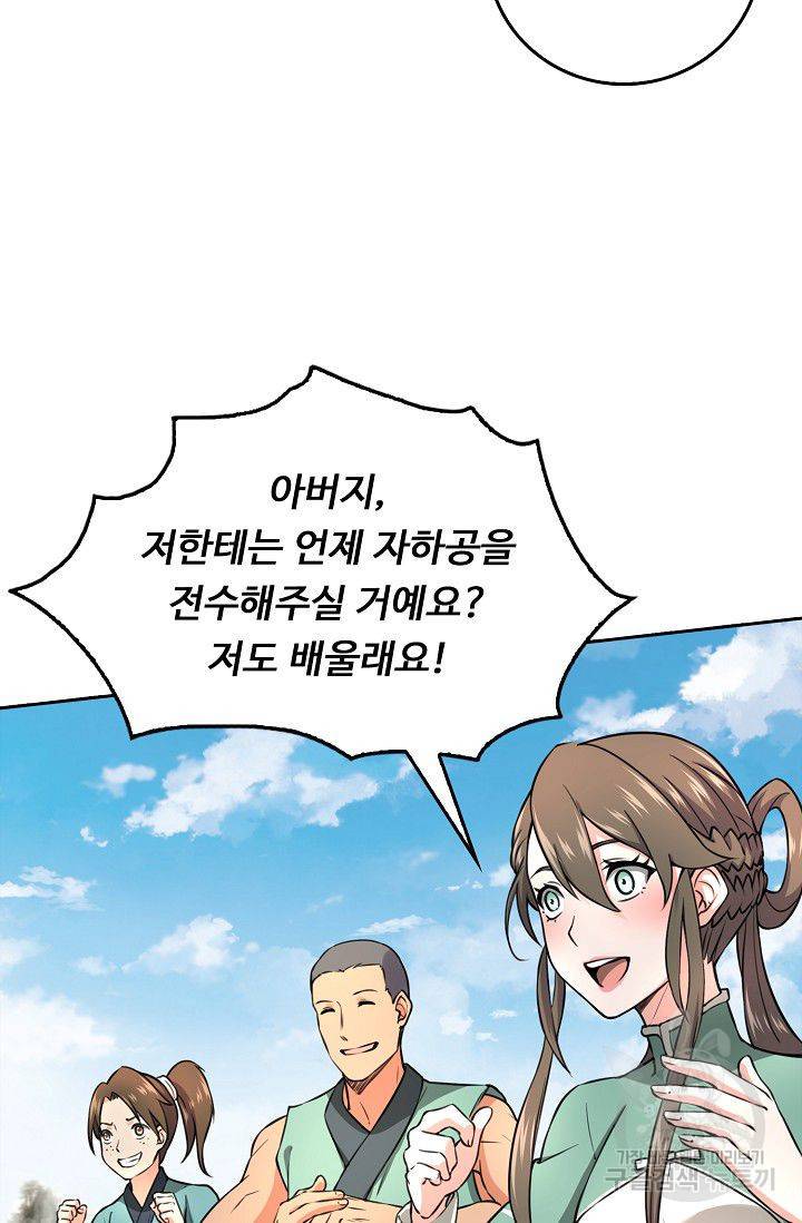 소오강호 50화 31