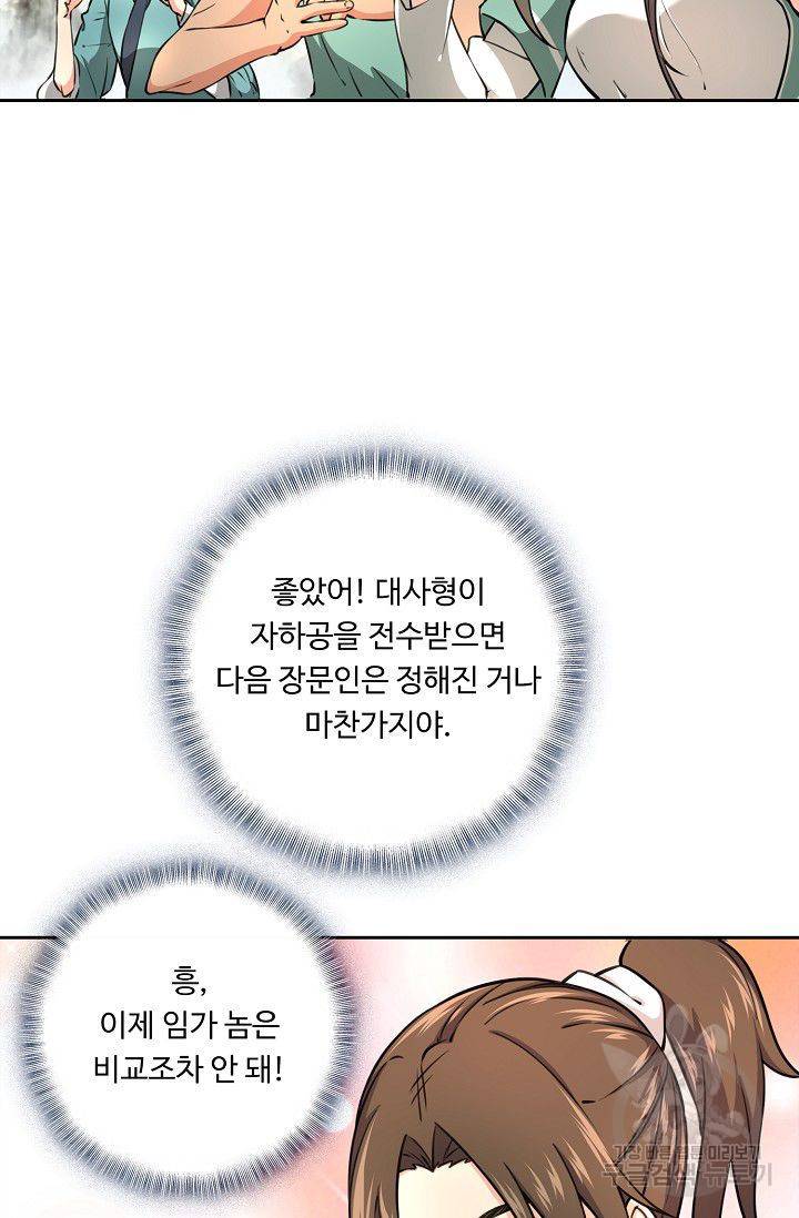 소오강호 50화 32