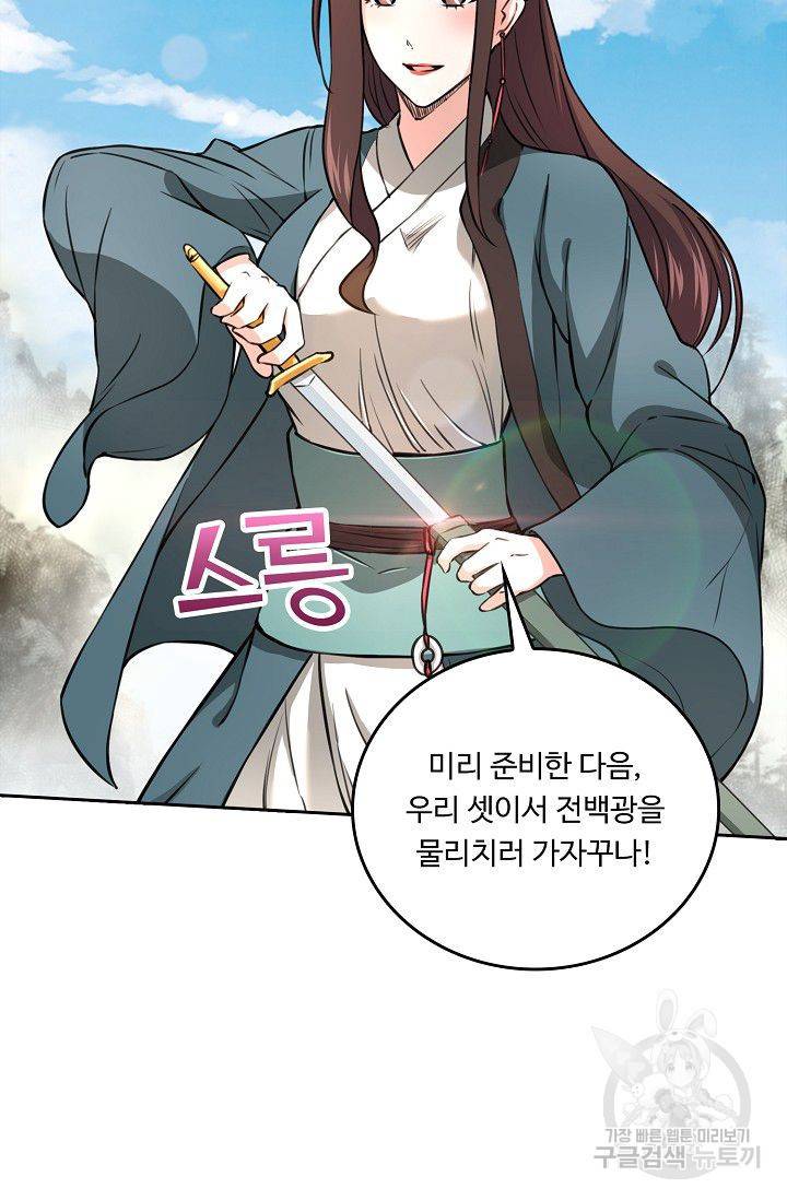 소오강호 50화 34